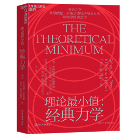 理論值：經(jīng)典力學(xué)
