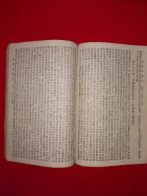 稀见孤本丨绣像版＜西游记＞(全四册100回)1954年上海锦章书局据民国版本重印！原版老书非复印件606页大厚本，仅印6000套！详见描述和图片