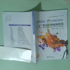 AdobePremiereCC影视后期编辑教程