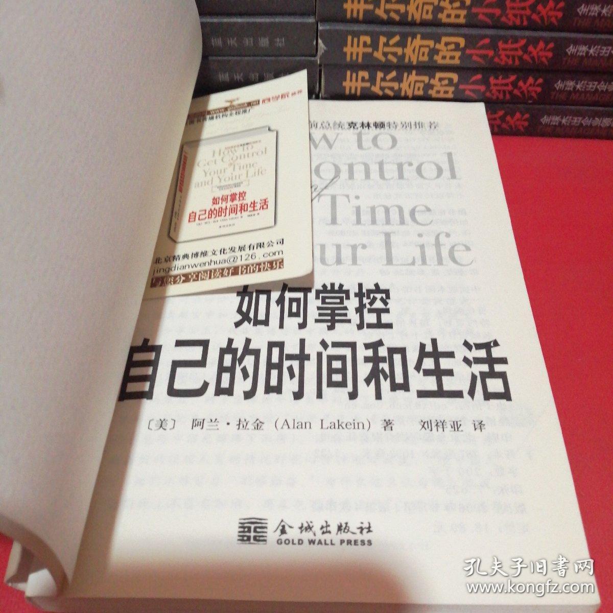 如何掌控自己的时间和生活