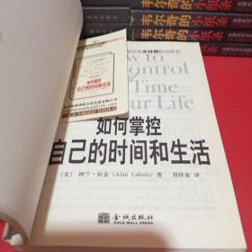 如何掌控自己的时间和生活