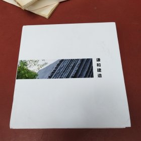 謙和建造