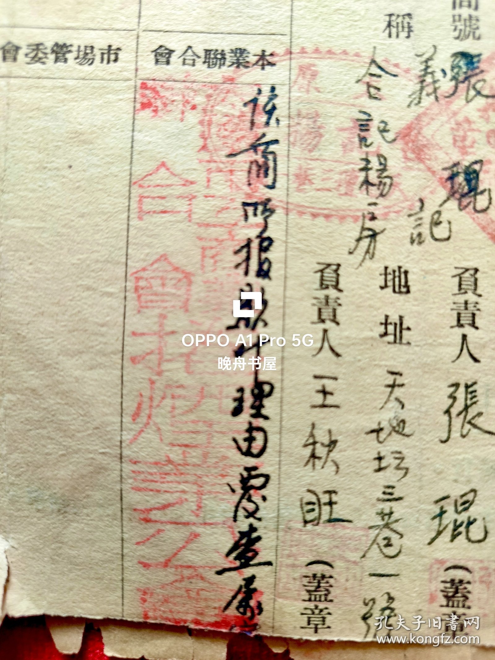 1952年太原市工商业歇业登记申请书，16开4页