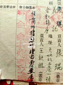 1952年太原市工商业歇业登记申请书，16开4页