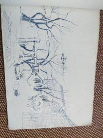 绘画大师叶浅予自线装速写本 期间北方农村写生 够老 有浅予珍藏闲章 有缘有识者鉴之 。