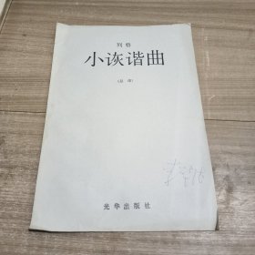 列格小詼諧曲（總譜）