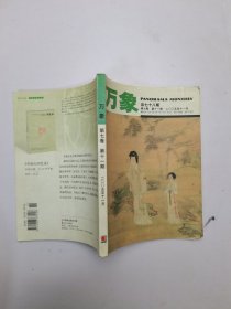 万象2005年11月