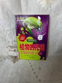 植物的咒语：可怕的科学·经典科学