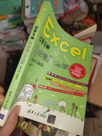 Excel效率手册：早做完，不加班（精华版 函数篇）