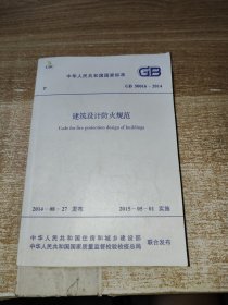 建筑设计防火规范