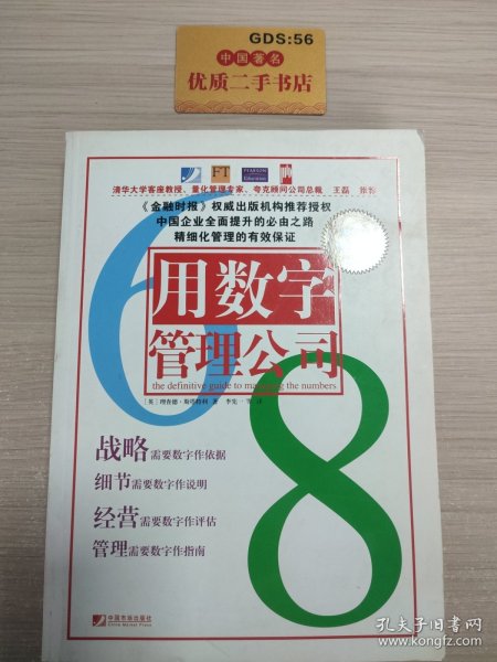 用数字管理公司