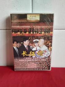 长征颂 广东省暨广州市老干部纪念红军长征胜利70周年大型歌会-DVD光盘