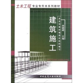 正版 建筑施工 李建峰 中国建筑工业出版社