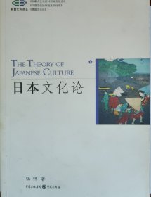 日本文化论