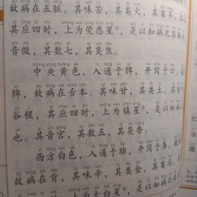 黄帝内经（大字注音版）/中华唤醒经典诵读丛书