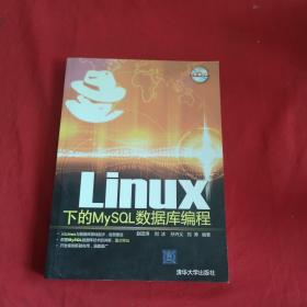 Linux下的MySQL数据库编程