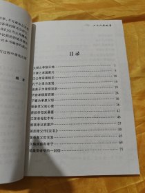 家藏精编书系·精华卷：三十六孝故事