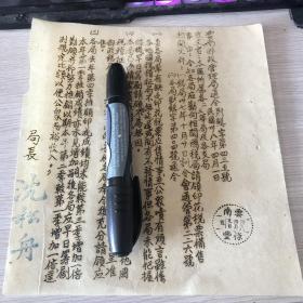请领印花税票销售............1949年4月..云南邮政管理局通令，局长沈松舟
