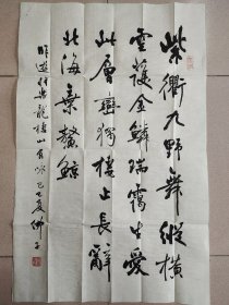 赵玉林（国家一级美术师、福建省文史馆原馆员）·书法作品·（保真）·（82*53）（026）