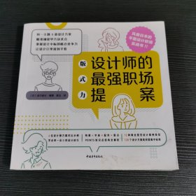 版式力：设计师的最强职场提案