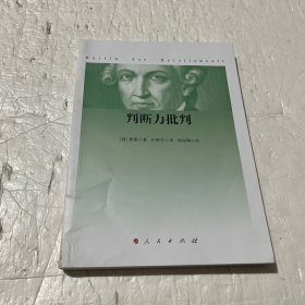 判断力批判