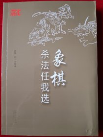 象棋杀法任我选