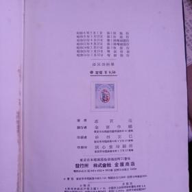 泌尿器科学  日文原版昭和16年  有藏书章