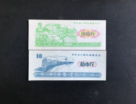 山西省平定县75年工种粮票2枚