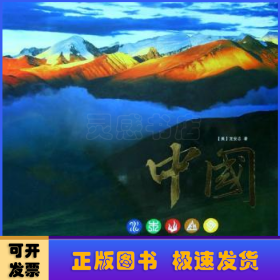 中国画册