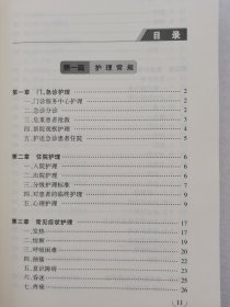 感染病诊疗常规系列·护理常规与技术操作