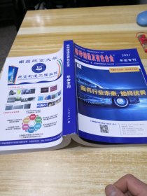 特种铸造及有色金属年会专刊2021年