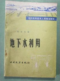 农村水利技术人员培训教材(全12册)