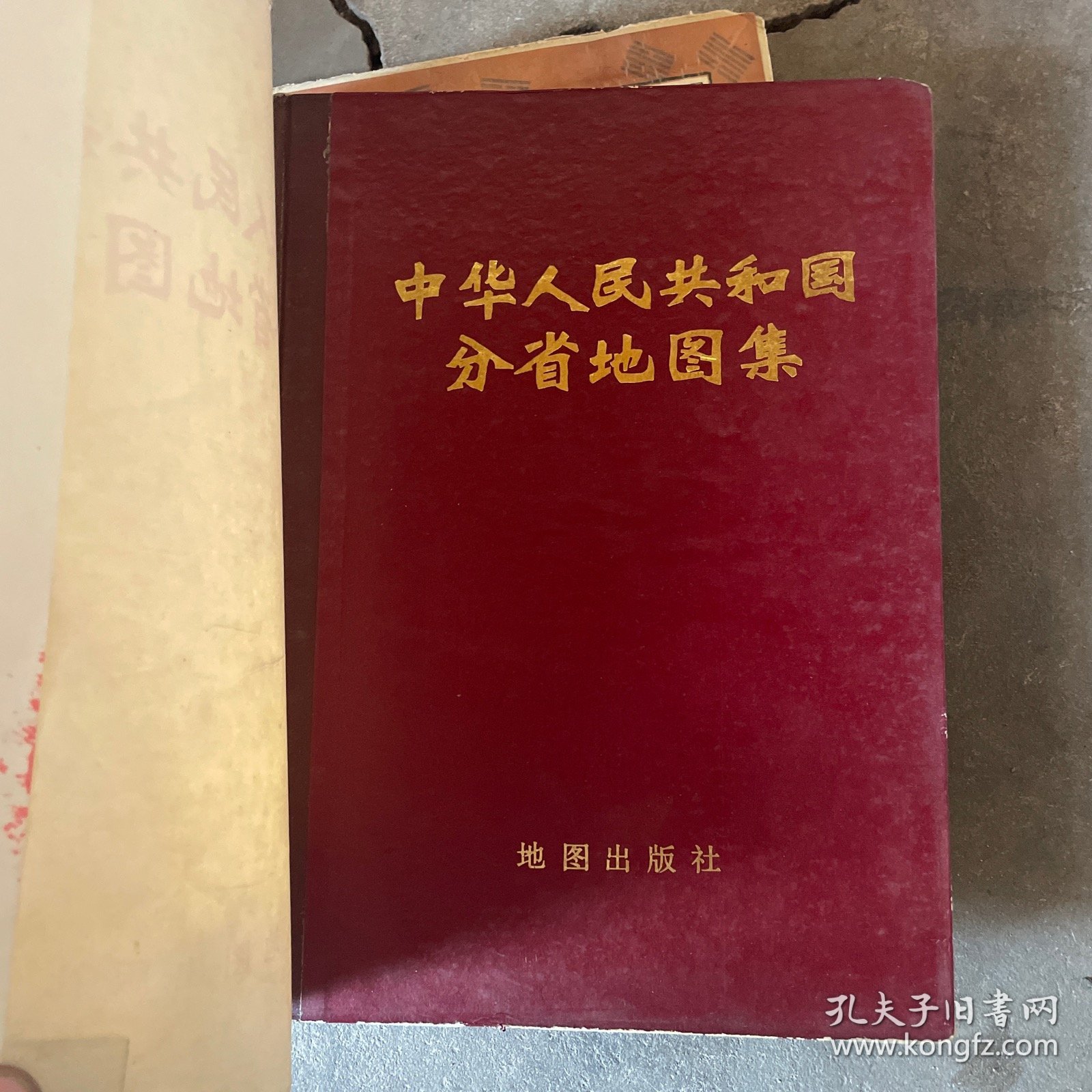 中华人民共和国分省地图集（精装）