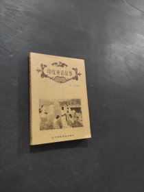 印度神話故事