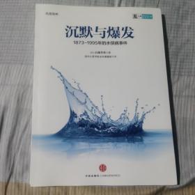 沉默与爆发