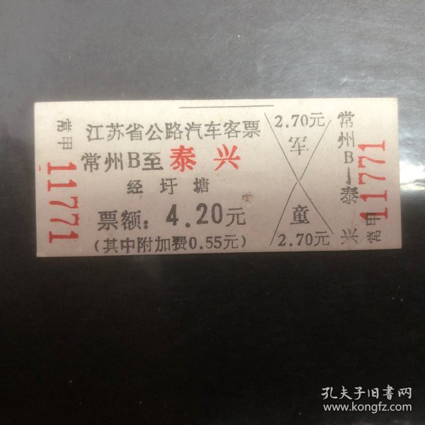 早期江苏省公路汽车客票（常州B至泰兴）（硬纸）（汽车票根）
