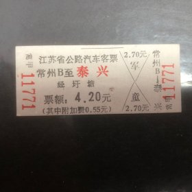 早期江苏省公路汽车客票（常州B至泰兴）（硬纸）（汽车票根）