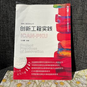 创新工程实践