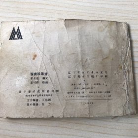 偷袭珍珠港 连环画