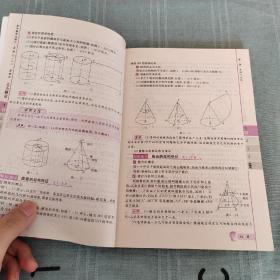 新教材完全解读高中数学必修2•A版