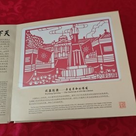 大武汉雕花剪纸册(中国非物质文化遗产 湖北雕花剪纸)12开精装本
