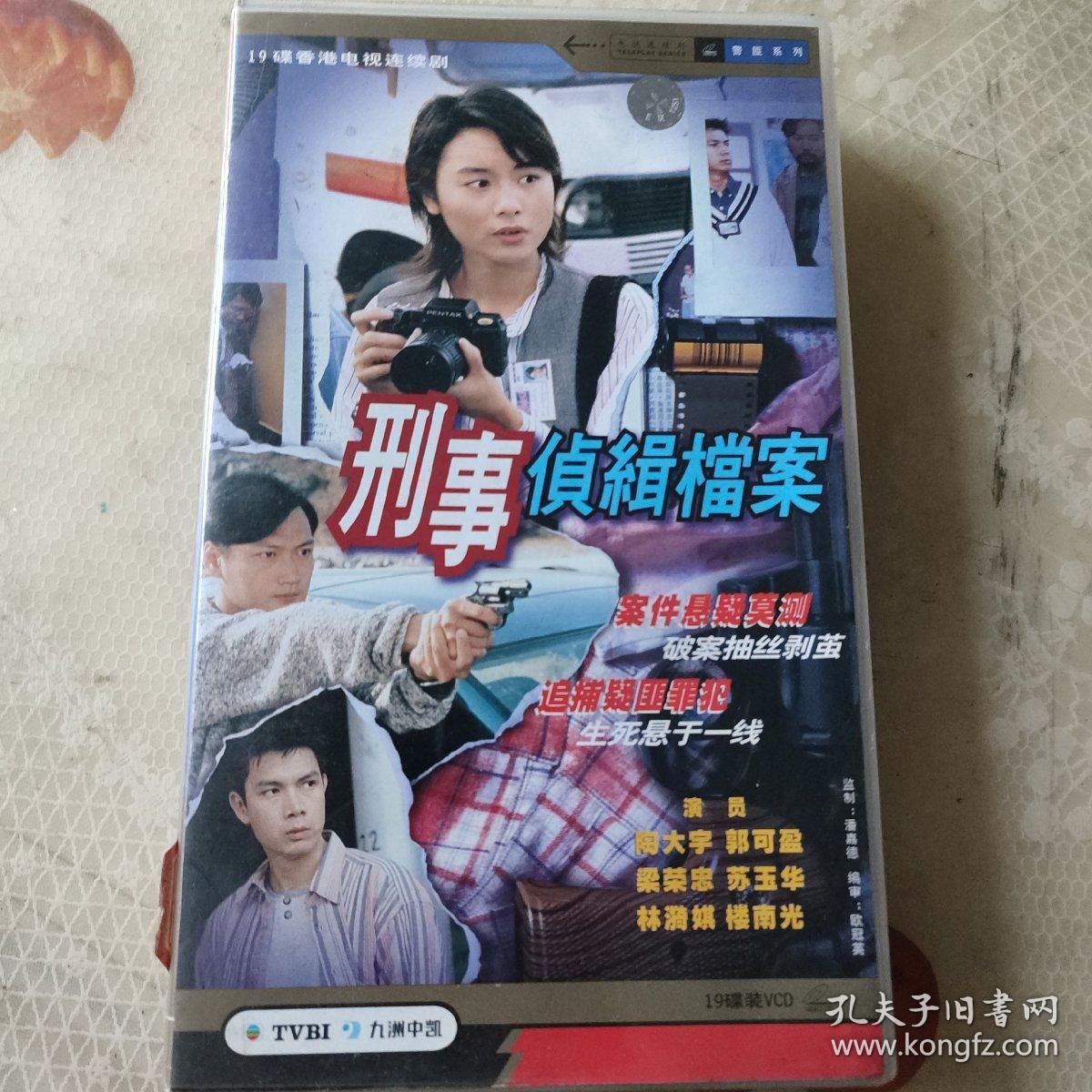 刑事侦缉档案VCD 19碟 香港电视连续剧