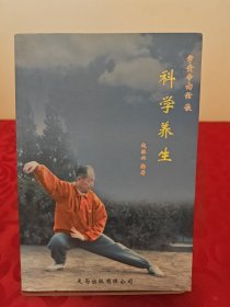 科学养生(上图第五张图片有作者亲笔签名)