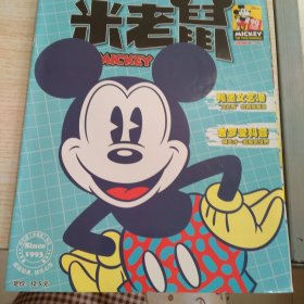 米老鼠2018年7月上