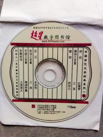 超星数字图书馆 (中国古代文学经典系列一A：中国古代学术经典系列一B)共2只光碟