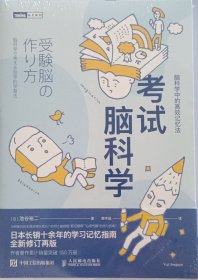 考试脑科学脑科学中的高效记忆法