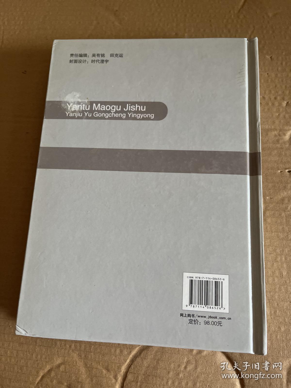 岩土锚固技术研究与工程应用。