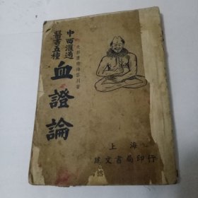 中西滙通醫書五種