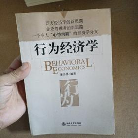 行为经济学
