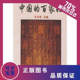 中國的百家姓 9787530638026